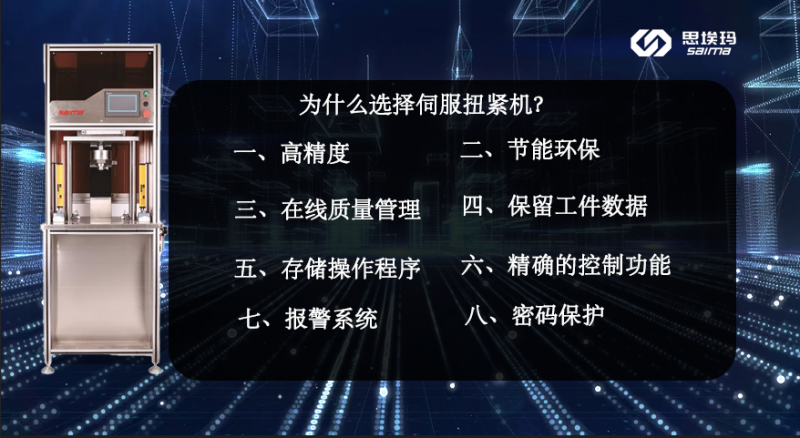 伺服扭緊機工作原理與組成結(jié)構